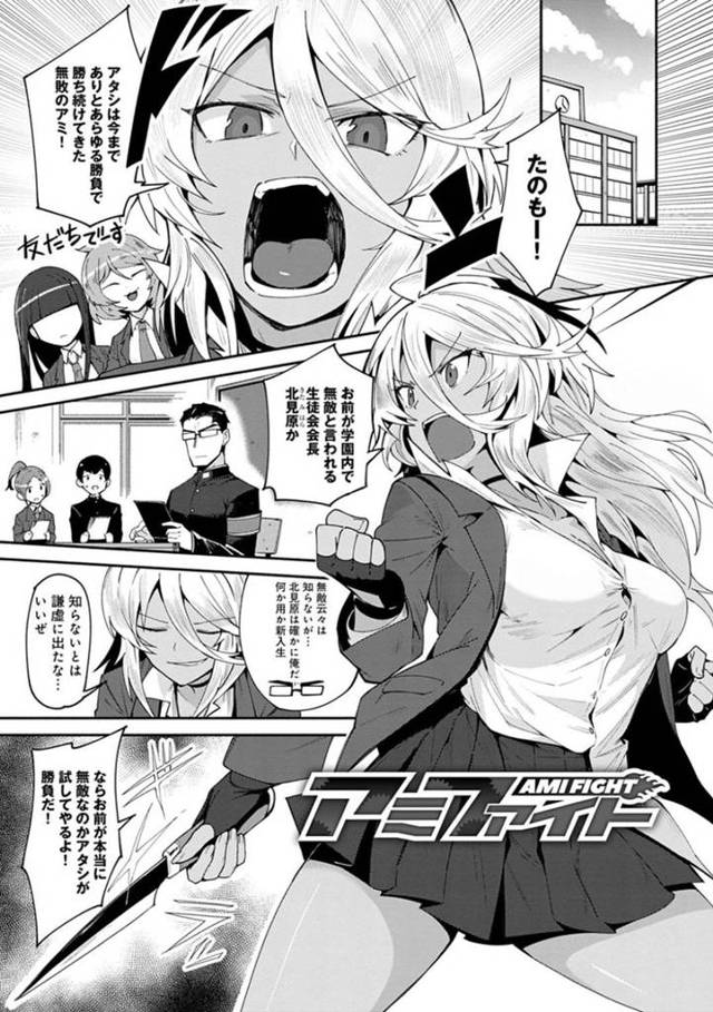 【エロ漫画】アミは学園内で無敵とされている男に勝負を受けるも全敗してしまうと、女の武器で迫り・・・【鳥茶丸】