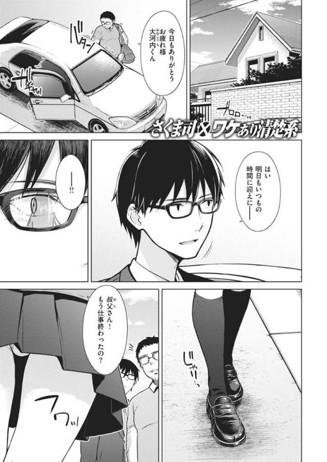 職場の知り合いの娘で清楚な巨乳黒髪メガネっ娘美少女JK…実はセックス大好きな淫乱で、巨根にむしゃぶりついてセックスしまくる！【Beautiful Spicy Kiss：さくま司】