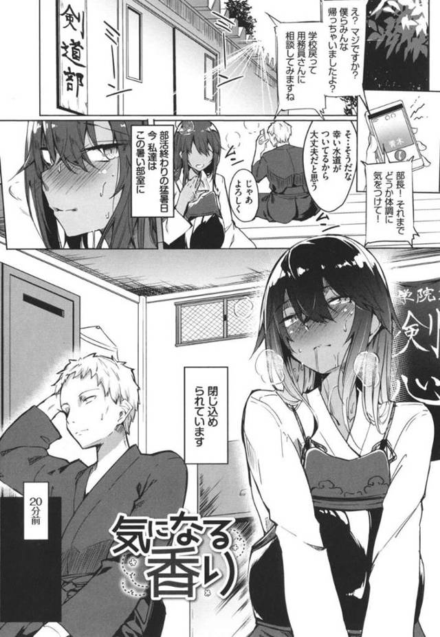 【エロ漫画】猛暑日の部活終わり、先輩男子と一緒に道場に閉じ込められた剣道部女子は激しい生ハメ中出し汗だくセックスしてイキまくる！【ふじはん/気になる香り】