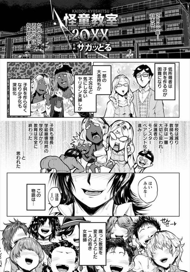 【エロ漫画】身体を使って教育する巨乳教師！立場の弱い教師の巨乳を揉みまくり足でマンコ弄り責め！勃起チンポ挿入して交代で中出ししまくる！アナルSEXまでさせて教育！避妊辞めて中出しSEXしまくる！【サガッとる】