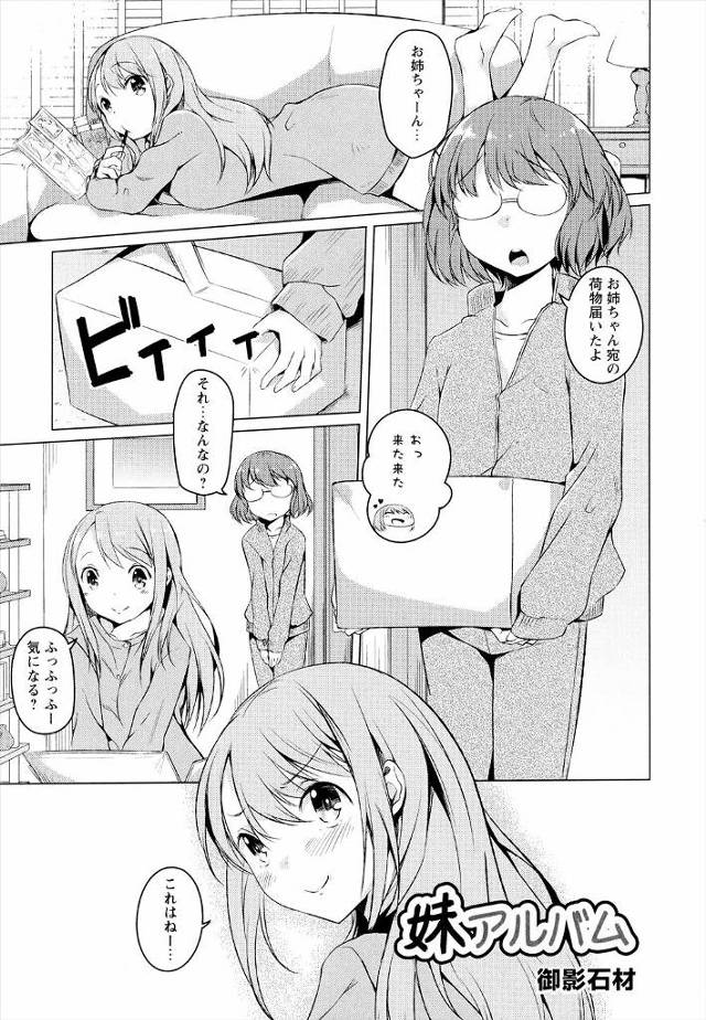 【エロ漫画】スポーツ万能の姉に嫉妬されちっぱい露出させられ強制クンニで百合セックスさせられるメガネっ娘のつるぺ…