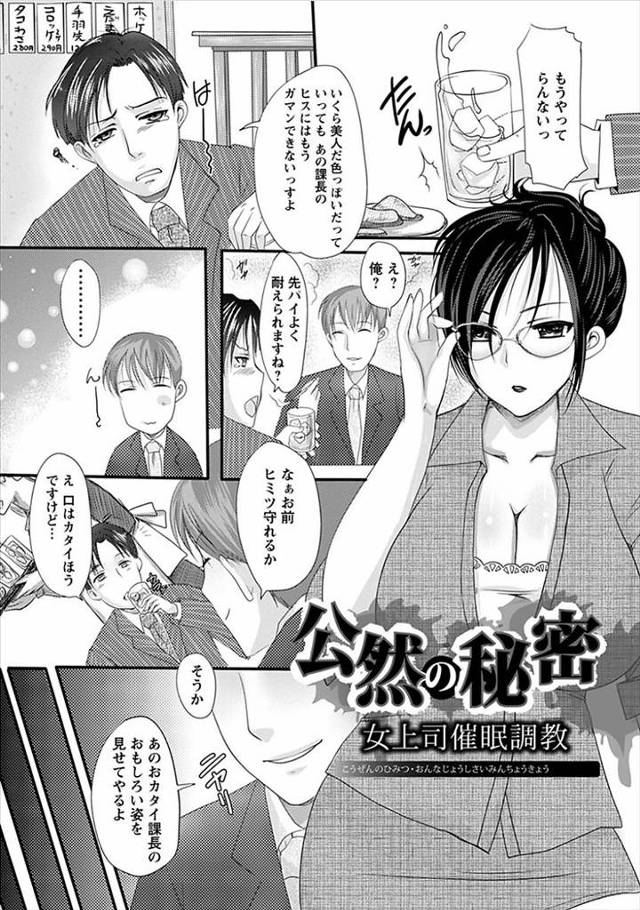 【エロ漫画】部下に催眠かけられちんぽミルクを求めずにはいられなくなる女上司ｗｗ部下たちと乱交二穴セクロスもして…