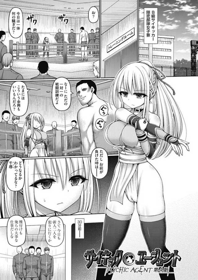 仲間を助ける為にリングで男と決闘する事となったムチムチ巨乳エージェント…圧倒的な力にボコボコにされてしまった彼女は金属化したチンポで膣を鬼畜レイプされてしまう！【橋村青樹:サイキックエージェント 第4話】