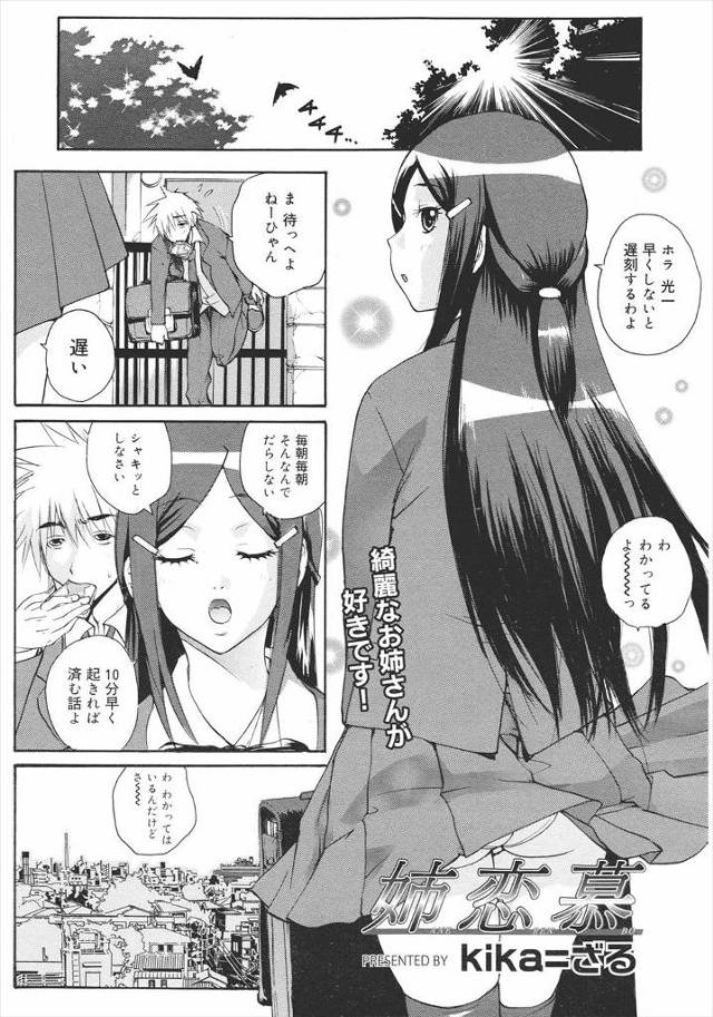 【エロ漫画】美人で才色兼備なJK姉の使用済みパンツでオナニーしてたらとうとう見つかり追い出されるかと思いきや姉…