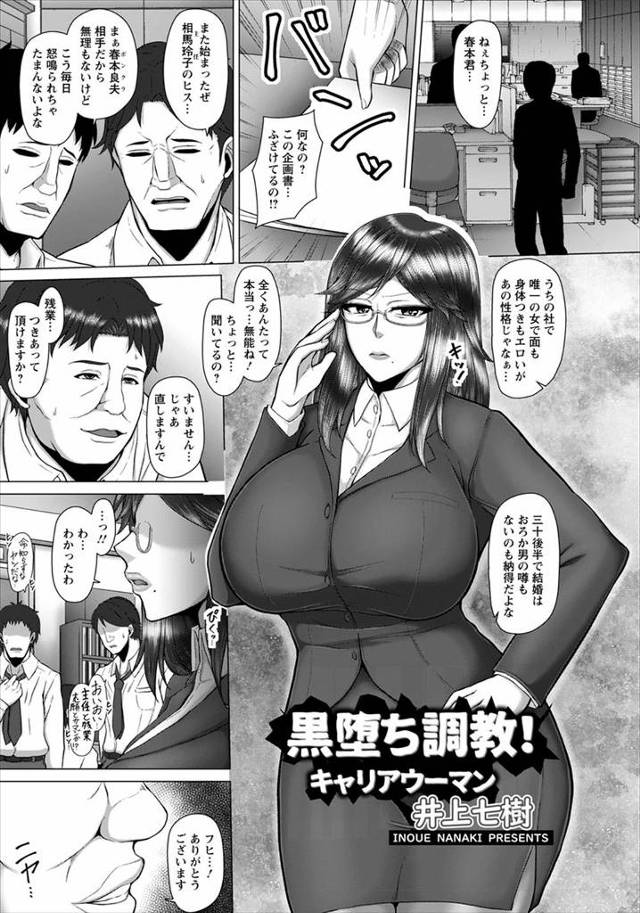 【エロ漫画】キモデブ部下に弱みを握られ最初は脅されながら肉便器調教されていたアラフォーの頭の固いむっちり巨乳上…