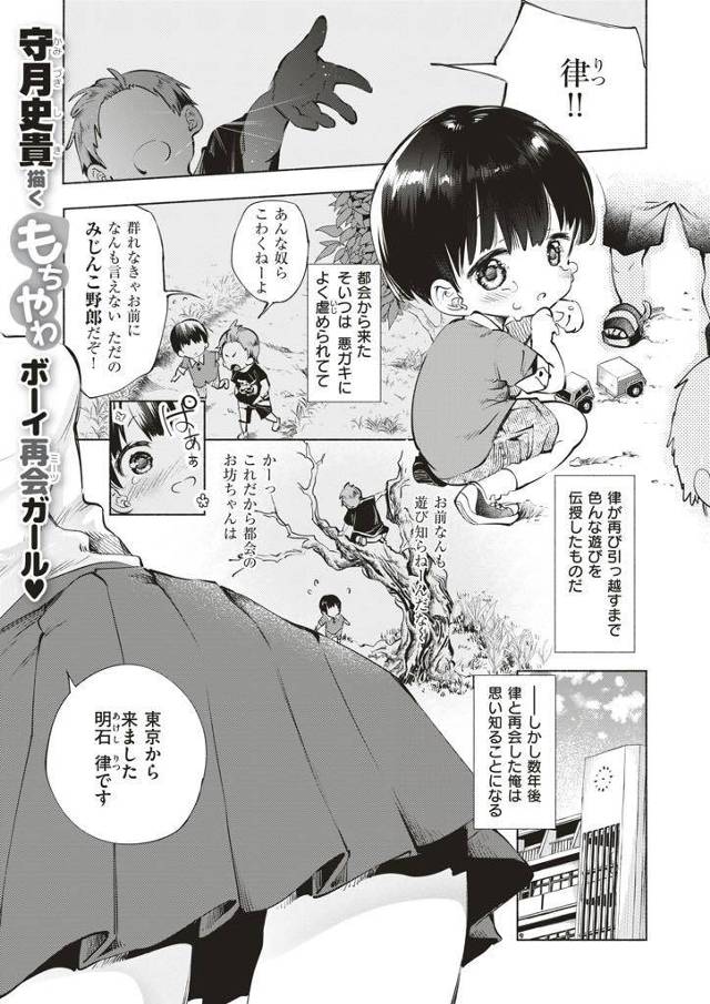 【エロ漫画】色んな遊びを教えてくれた幼なじみと再会したボクっ娘JKが思い出の秘密基地で大人の遊びに誘いイチャラブ初H！