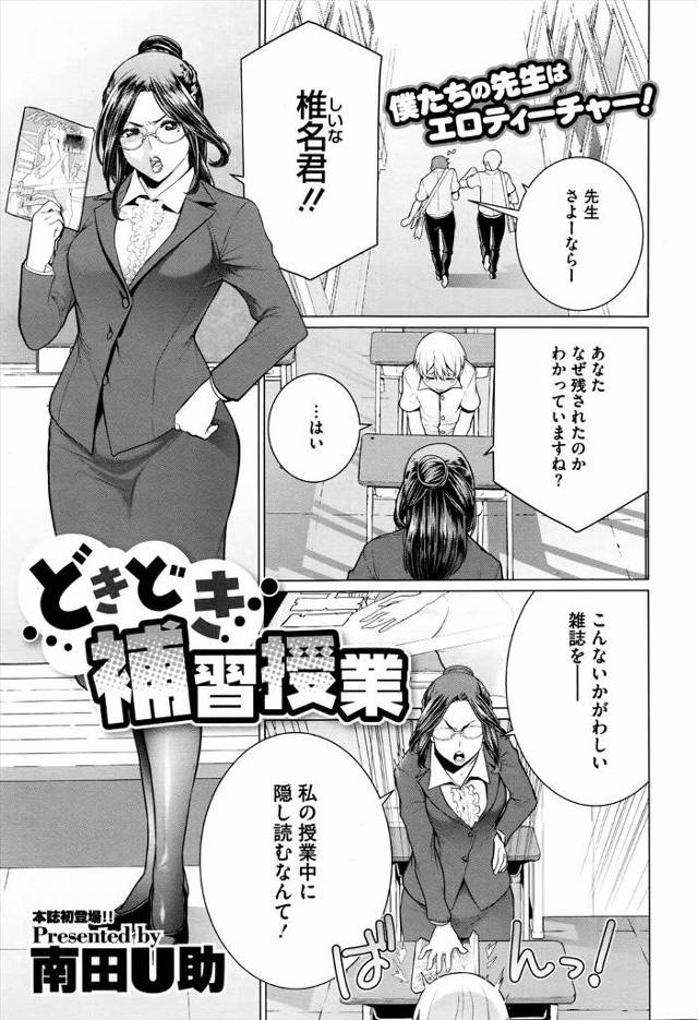 【エロ漫画】授業中にエロ本を見ていた生徒を呼び出し注意していた人妻教師が告白され勃起ちんぽを見せつけられ筆おろ…