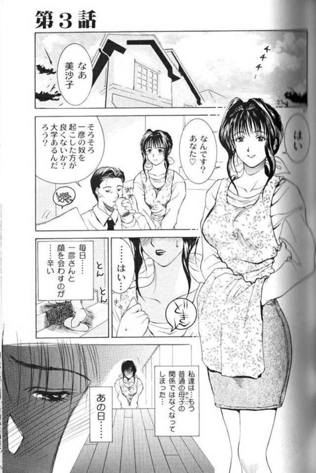 【近親相姦エロ漫画】黒髪巨乳の美人義母はオナニーしているところを義理の息子に見られ、生ハメ中出しセックスでアナルをいじくられる！【みやびつづる】