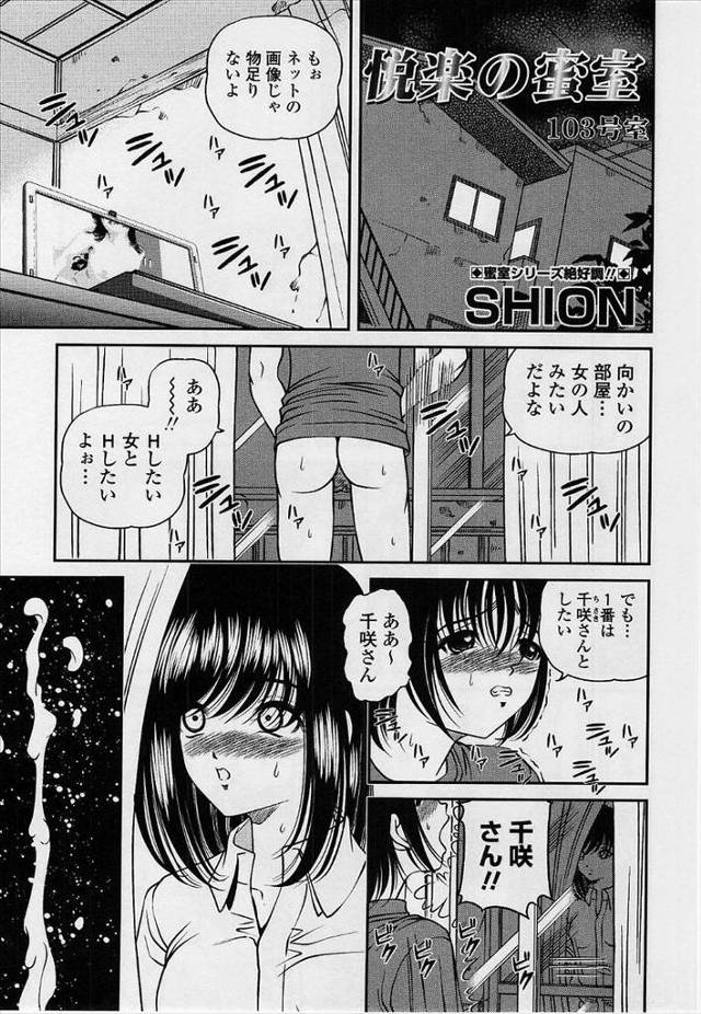 【エロ漫画】オナニー大好きな男が優等生の隣人にオナニーを見られる！しかも隣人は大好きな女の子で窓越しに相互オナニーをする！オモチャのような扱いを受けるがマンコに中出し射精ｗｗｗ