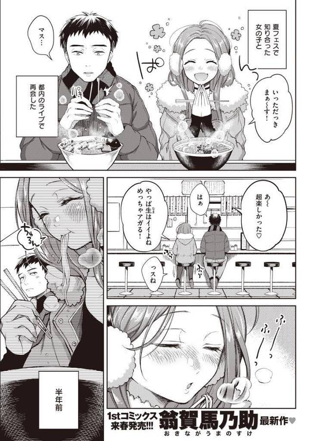 【エロ漫画】夏フェスで知り合いフェラまでした男とライブで再会しラブホに誘うビッチ娘が全身汗だくで超絶エロい生交尾！