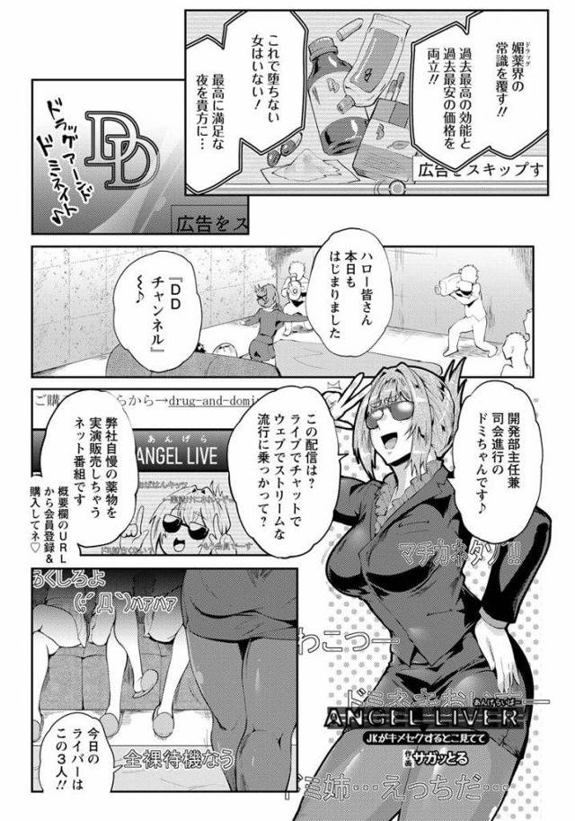 【エロ漫画】媚薬でキメセクしまくる巨乳JK達！媚薬欲しさにネット番組出演！男優チンポフェラ抜き競争！PR動画でオナニーや露出映像逆ナン中出しSEX！レズクンニ逝かせ合い！媚薬キメまくり中出ししまくる！【サガッとる】