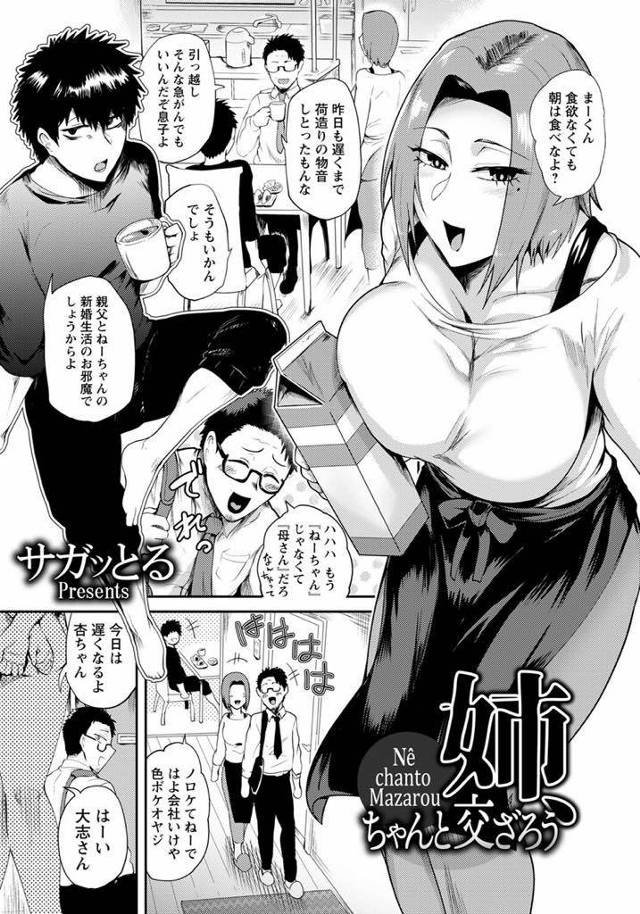 【エロ漫画】義息子になった幼馴染に夫とのイチャイチャを見せつけ嫉妬を煽り襲われる新妻が罪悪感で興奮しアヘり狂う！