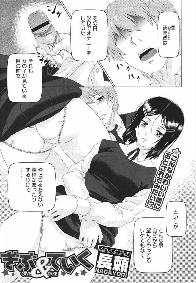 【エロ漫画】盗撮していたのがJKにバレてしまい脅迫された男子生徒！センズリ鑑賞されて制服ハメファックしちゃいま…