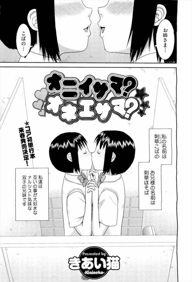 【エロ漫画】JK妹とどこでもHがしやすいように女装する双子の兄ｗｗハメ撮り野外露出プレイで近親相姦に4Pして痴…