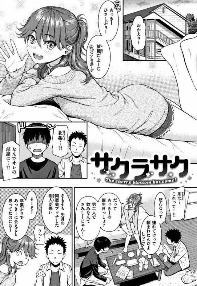 【エロ漫画】高校時代にフラれた男と再会する美人娘が気にする彼に誕生日のキスを捧げて素股すると想いが溢れ生ハメ懇願！