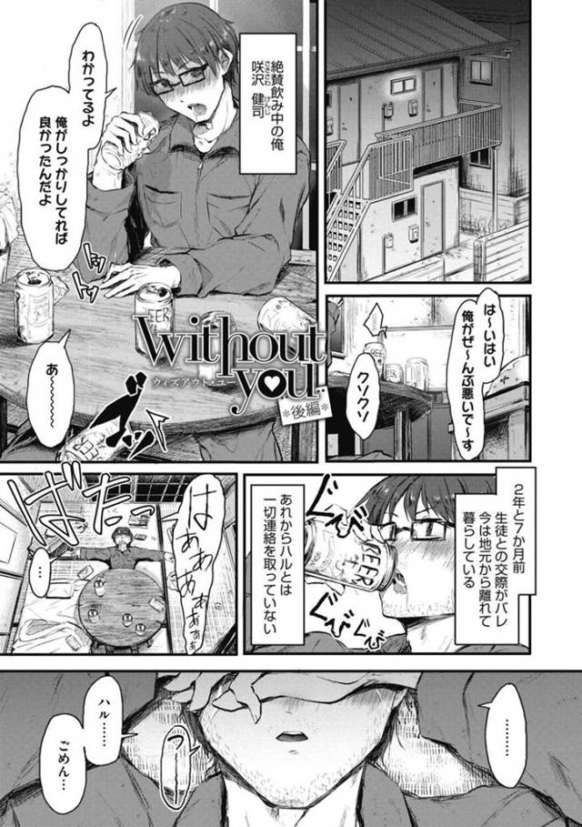 付き合っていることがバレて教師を辞めた元彼と久しぶりに再会した巨乳JD…一人暮らしの家に招待してずっと好きだったことを伝える！【おなぱん：withoutyou 後編】