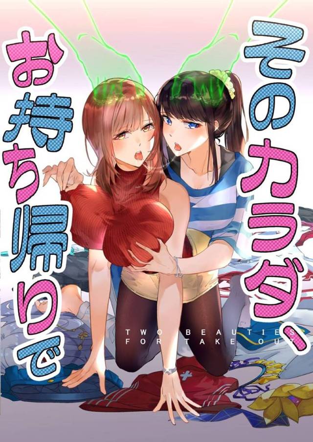 【エロ同人誌】幽霊の欲情した男にターゲットにされてしまった巨乳お姉さん2人は身体の自由を奪われ憑依されてしまう！【Duokuma】