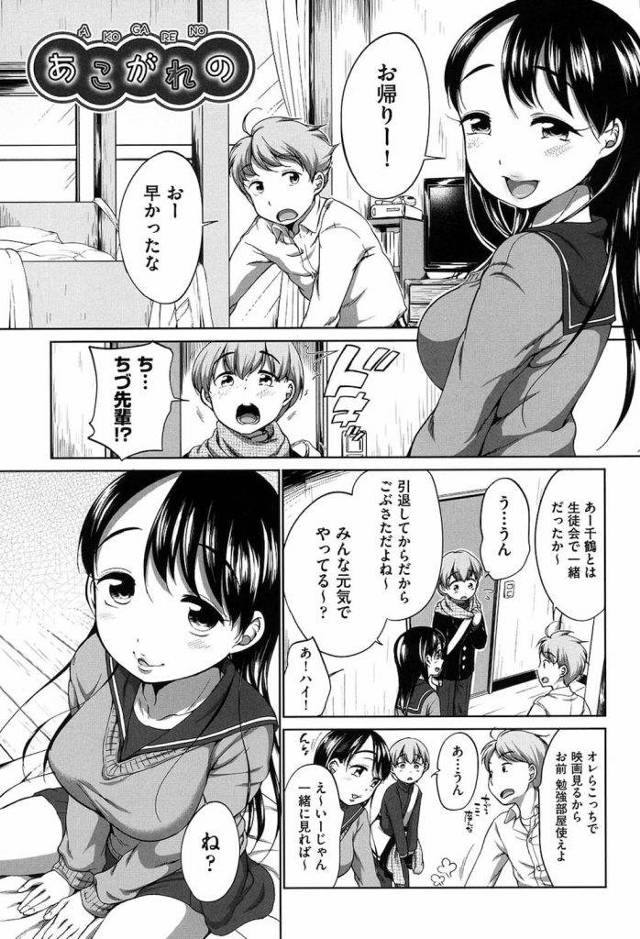 【無料エロ漫画】憧れの先輩JKが隣の部屋で兄とセックス！落ち込んでたら、先輩がやって来て童貞チンコ触って来た！女子高生・逆和姦・淫乱・筆おろし！【イコール】