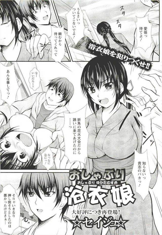 【エロ漫画】レイプされそうなのに自分から欲しがりだした淫乱女！しゃあねぇ入れてやるか！【セイジュ・NTRエロ漫画】