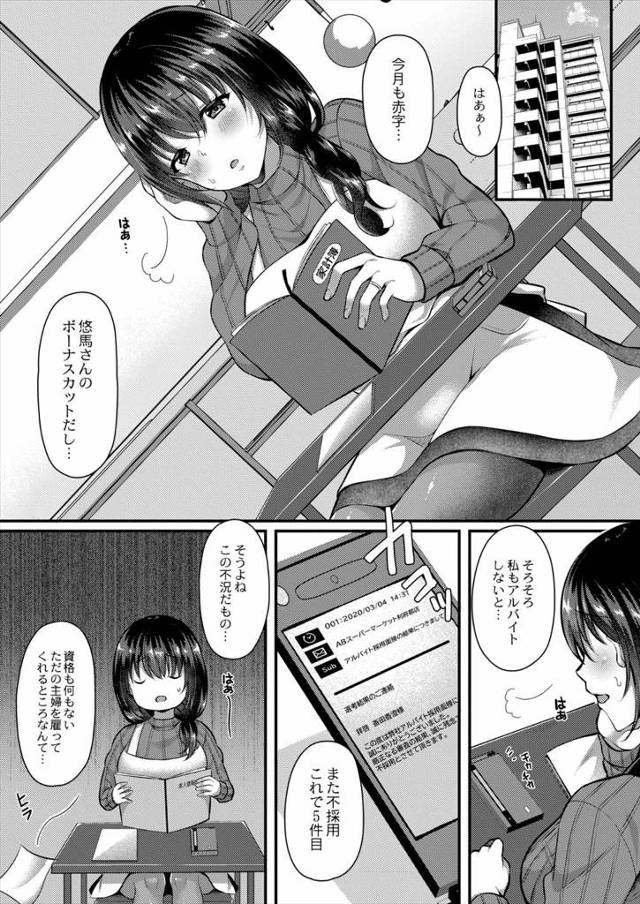 【エロ漫画】契約書をよく読まずに家事代行サービスのバイトを始めてしまった巨乳主婦が、派遣先の家のセクハラハゲオ…