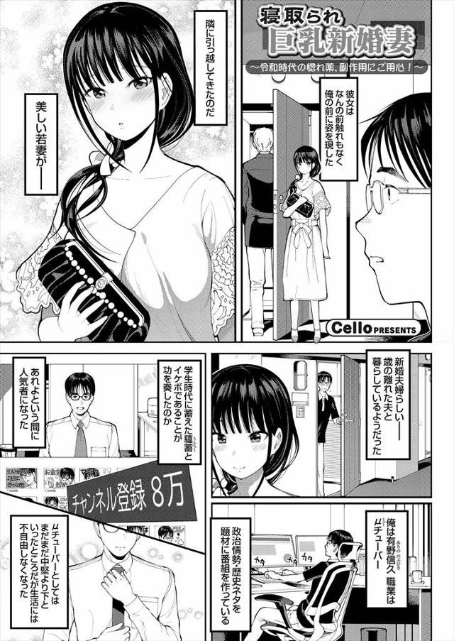 【エロ漫画】隣に引っ越してきた新婚の美人若妻にドラッグを盛り中出しレイプしてメス落ちさせた男が、完全に恋愛関係…