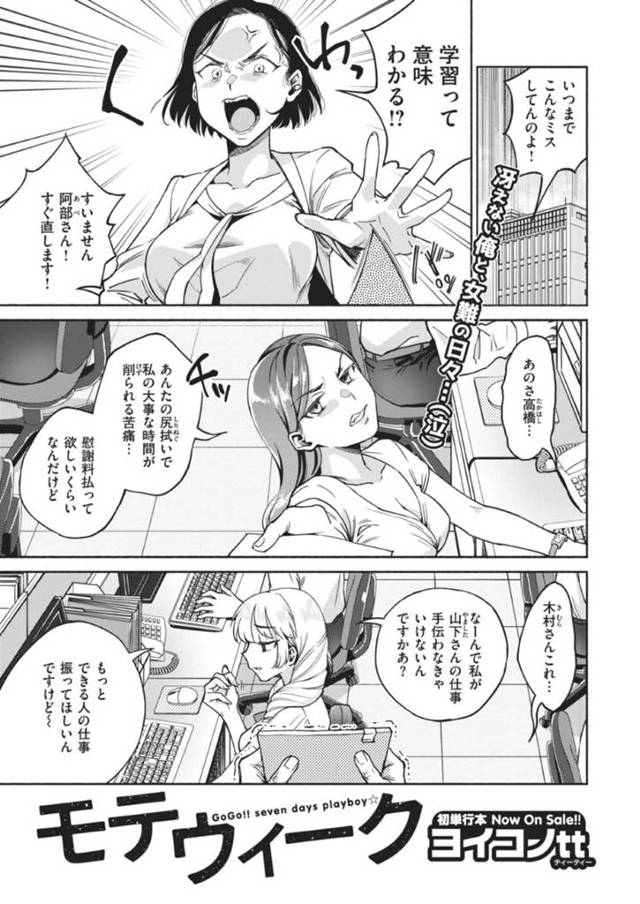 主人公に発情状態にさせられてしまった巨乳OLお姉さん…正気を失った彼女は彼に自らセックスを求めるようになり、正常位や立ちバックなどの体位で中出しセックスしまくる！【ヨイコノtt:モテウィーク】