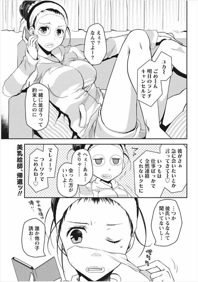 【エロ漫画】美人なのになぜかモテない巨乳JDが貧乳好きの童貞後輩におっぱい見せて誘惑してセクロスｗｗ後輩も夢中…