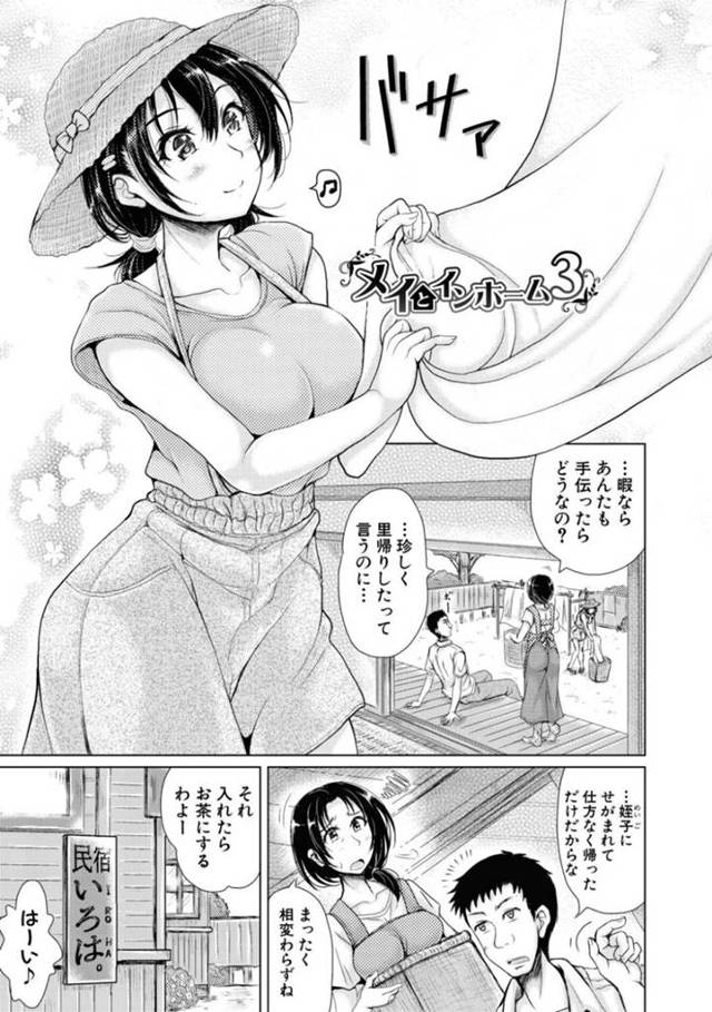 叔父と男女の関係になったムチムチ巨乳JK…彼に身体を委ねた彼女は野外や風呂などでイチャラブセックスし続ける！【りょくりん:メイとインホーム3】