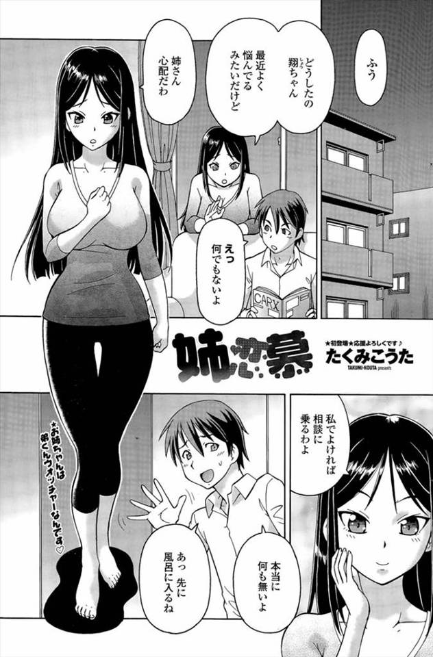【エロ漫画】姉が近くに来ると勃起してしまうようになった弟が、実は姉も同じように濡れまくっていたことを知り中出し…