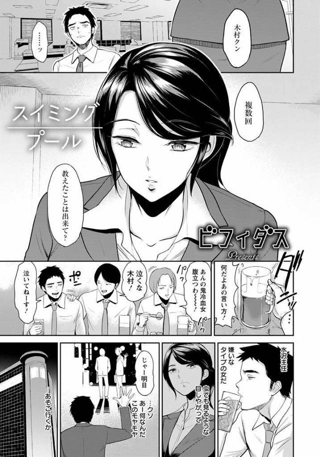 【エロ漫画】冷血女上司とプールで会い泳ぎ方を教えると嫌いなハズなのに凶悪に可愛く見えてトイレでいちゃラブエッチ！