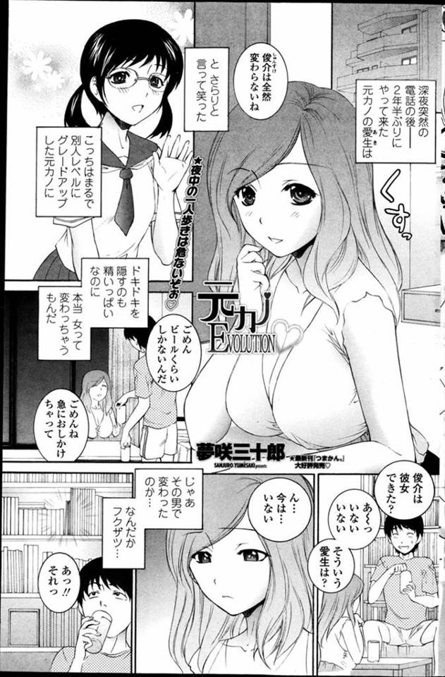 【エロ漫画】エッチする気満々で来た巨乳の元カノにせまられ生セックスｗｗ外見も中身も変わってイヤらしくなったまん…
