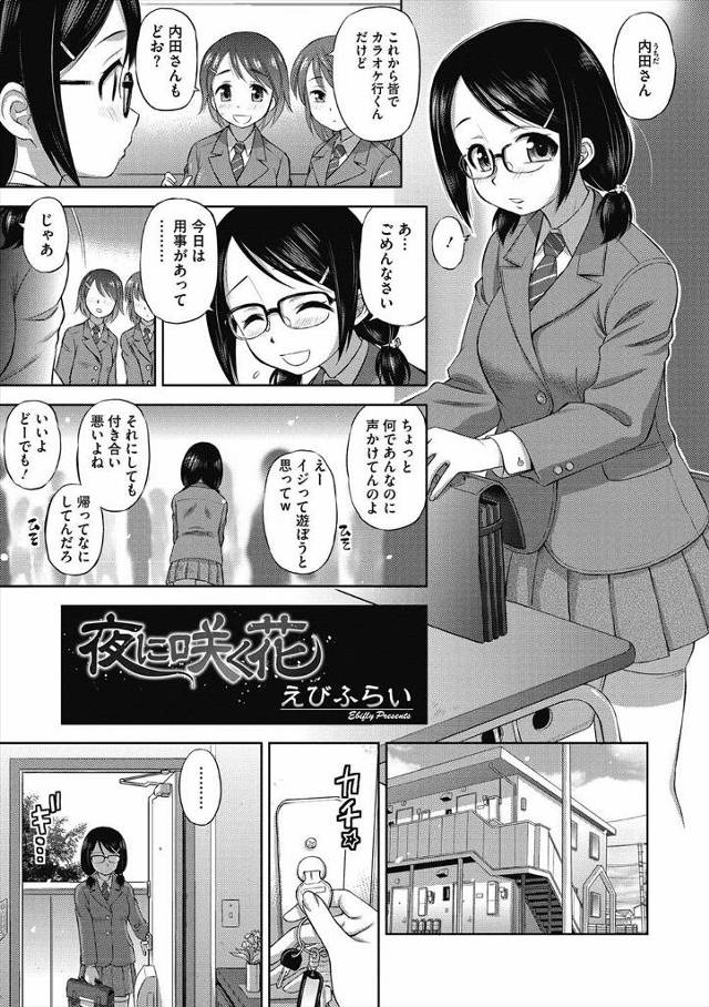 【エロ漫画】謎の植物の前で潮吹きオナニーしたらその夜触手にレイプされるJKｗｗ体の隅々まで犯され母乳もあふれ二…