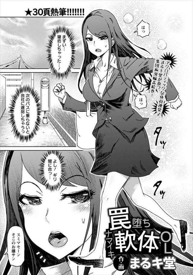 【エロ漫画】妻子持ちの外人選手と浮気して干された生意気な元新体操選手のOLが、ファンだったという男にだまされて…