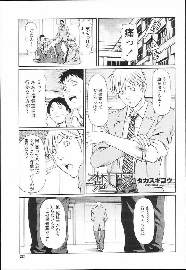 【エロ漫画】怪我で保健室行ったら爆乳でミニスカ履いた痴女の保険医に強制手コキで顔射させられた件ww騎乗位で強制…