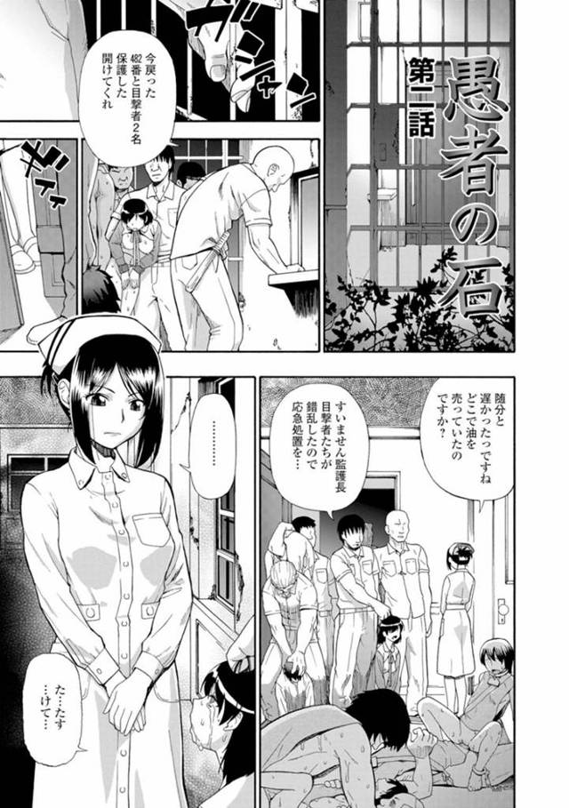 【エロ漫画】病院に監禁されて治療と称されて陵辱を受け続ける貧乳ロリ少女。されるがままの彼女は汚いおじさんに無理矢理精子を飲まされたり、焼印を押されたりと鬼畜プレイを受けた挙げ句、中出しレイプされる！