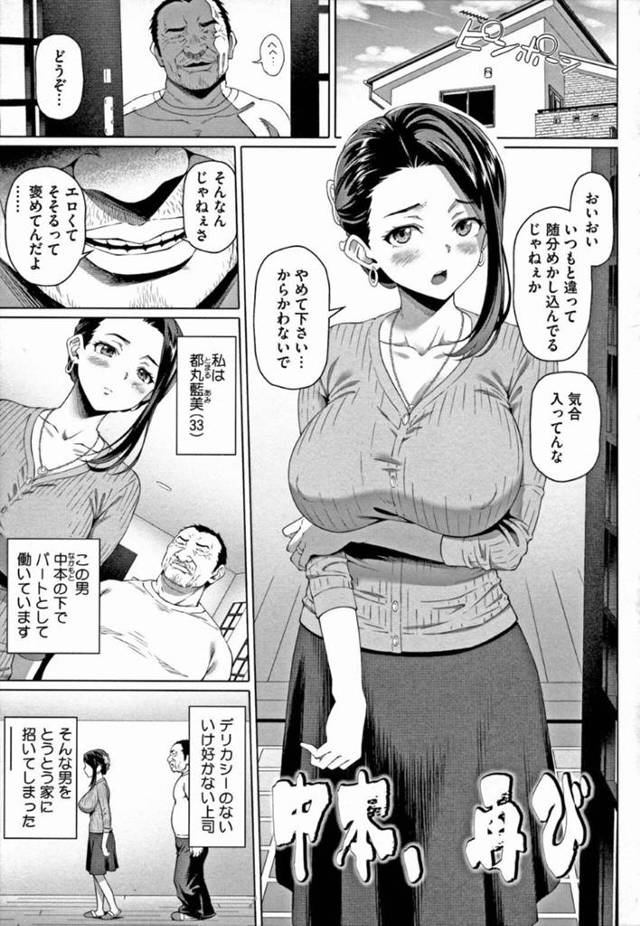 【エロ漫画】常連客と上司のセックスを見てしまった巨乳パート人妻はその後欲求不満を抑えられず上司と浮気セックスをする【白野じん】