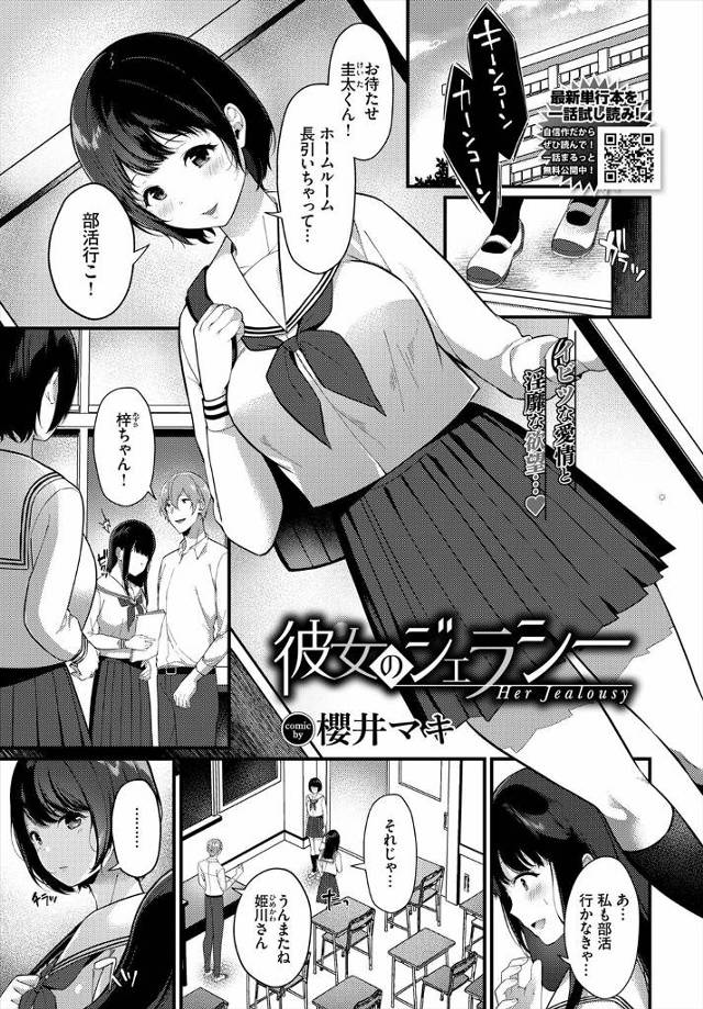 【エロ漫画】サッカー部で委員長の彼氏に最近色目を使ってくる女子がいて、部室を覗いていた女子に激しくいちゃラブ中…