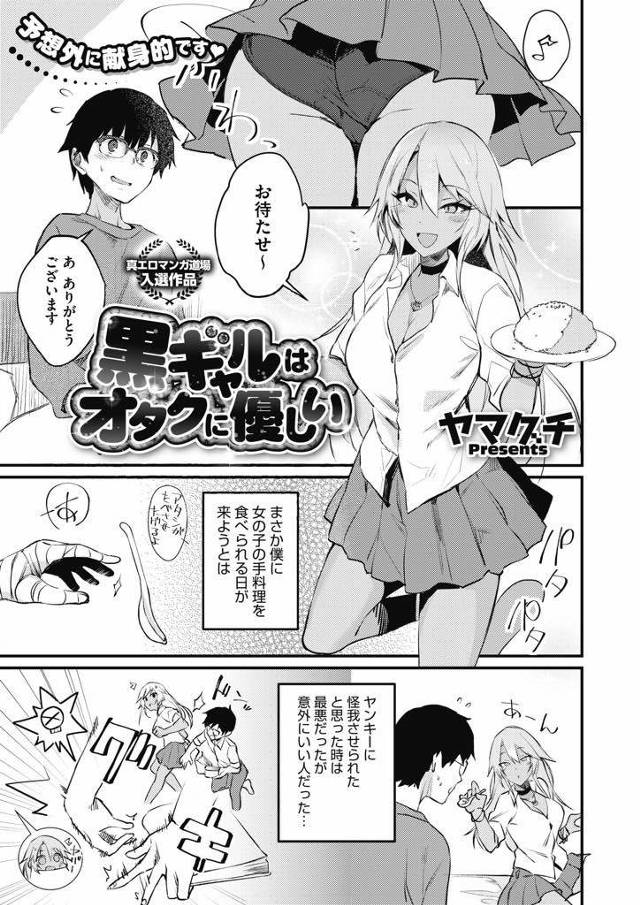 【エロ漫画】手を怪我させた童貞オタクの世話をするヤンキー風ギャルが黒GALモノのエロ本を発見しHに誘いご奉仕騎乗位！