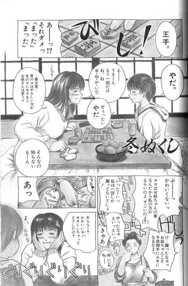 【おねショタエロ漫画】Hな黒髪ロングのおねえちゃんは近所のショタにクンニされてしまう！【みやびつづる】