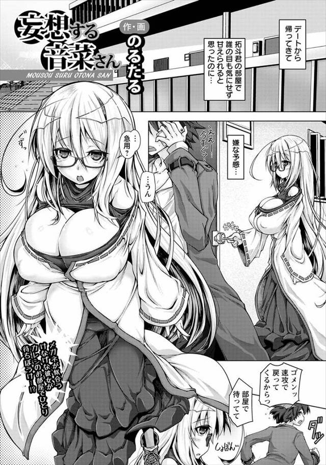 【エロ漫画】彼氏とまったりできると思っていたら急用で出ていってしまい、欲求不満な爆乳彼女が彼氏のアルバムを見つ…