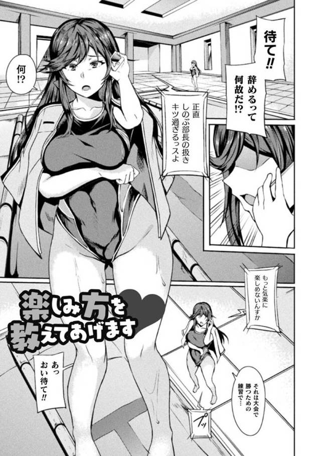 乱行セックス調教されちゃう生意気なスク水の水泳部の部長…媚薬責めされたり乳首責めされちゃってど変態なトロ顔に中出しセックスで快楽堕ちしちゃう！【リンスン：楽しみ方を教えてあげます】