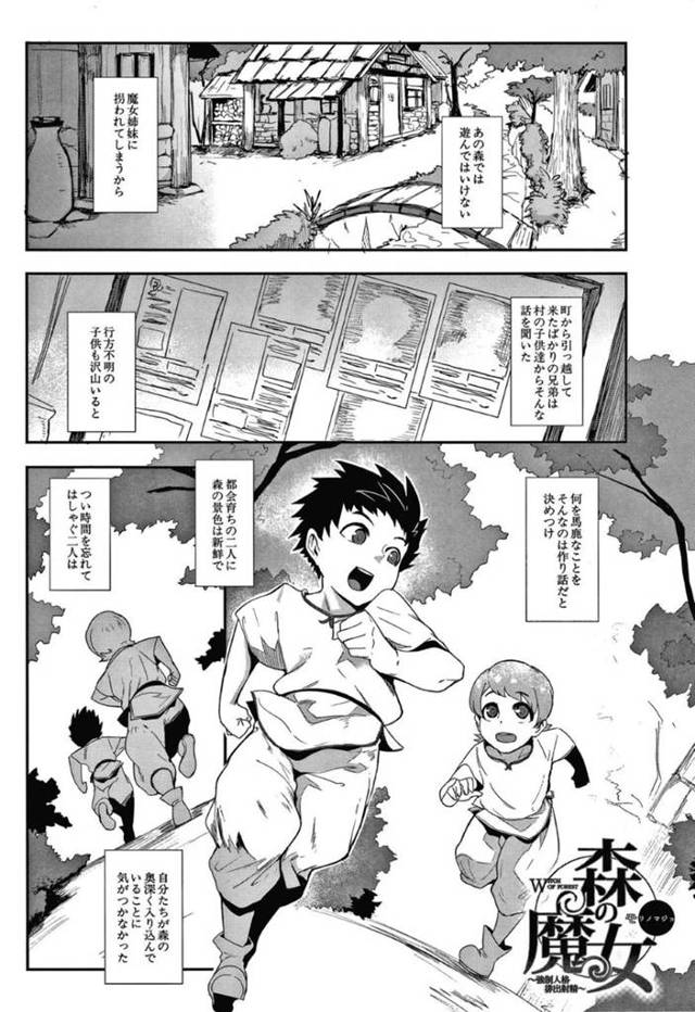 森に住むといわれている巨乳淫乱魔女…彷徨った子供の尿道やアナルを開発して精液を出すだけの奴隷に逆調教する！