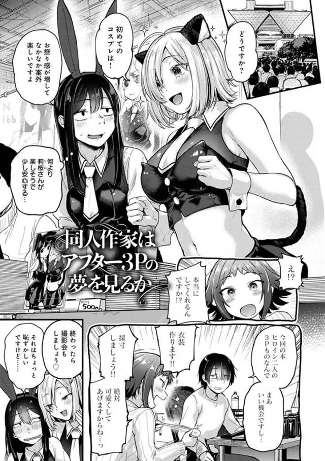 【エロ漫画】彼女のコスプレ友達は彼女がいない隙に手コキして、アナルを舐めてくる…【ごさいじ】