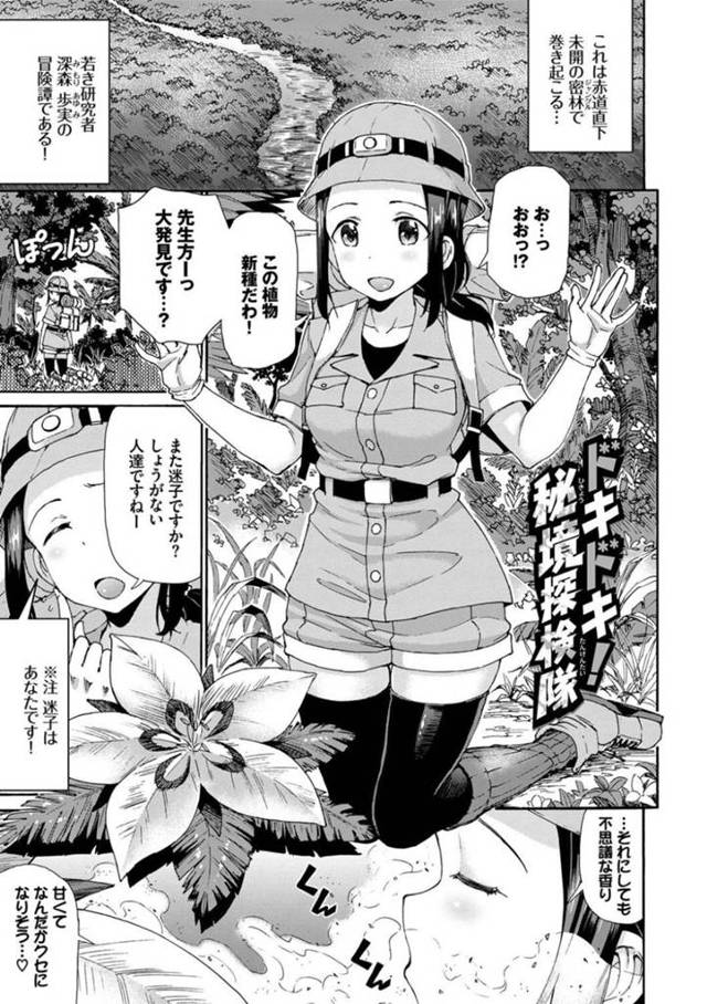 【エロ漫画】未開のジャングルで部族の青年と出会った探検者のスレンダー少女…彼の押しに負けてしまった彼女はその場で野外セックスしてしまう！