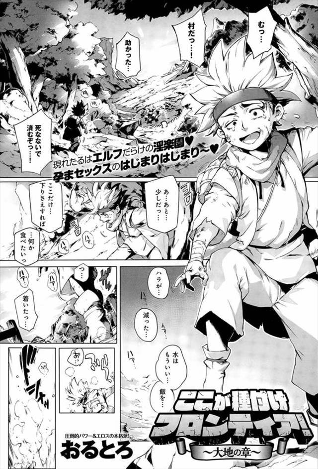 【エロ漫画】エルフに命を救ってもらってお礼にエッチしてくれと言われ巨乳のエルフにフェラしてもらって口内射精！ガッツリエッチして生ハメ中出しｗｗｗ