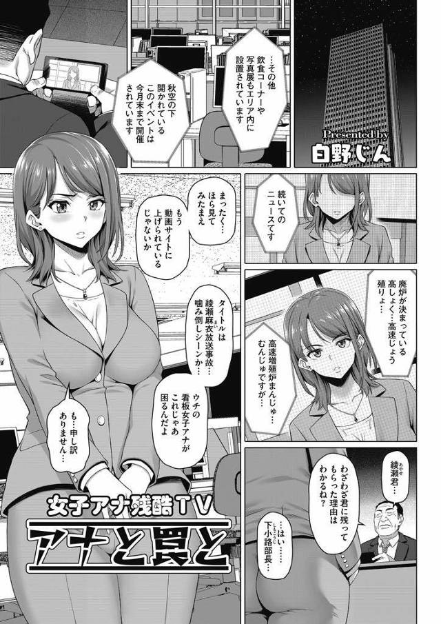 【エロ漫画】看板女子アナの人妻が上司への見返りにアナル開発されてメスに豹変しスタジオでリハーサルしながら尻穴姦！