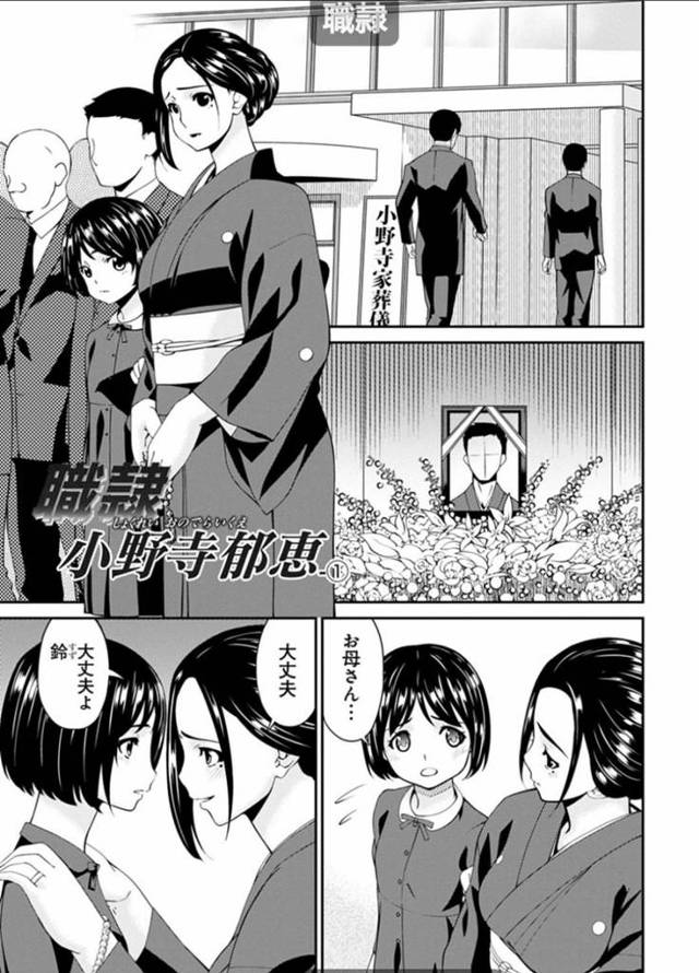 鬼畜な男に調教されちゃうエッチな未亡人…レイプで乳首舐めされたりキスしたりしてトロ顔の中出しセックスしちゃう！【唄飛鳥：職隷 小野寺郁恵①】