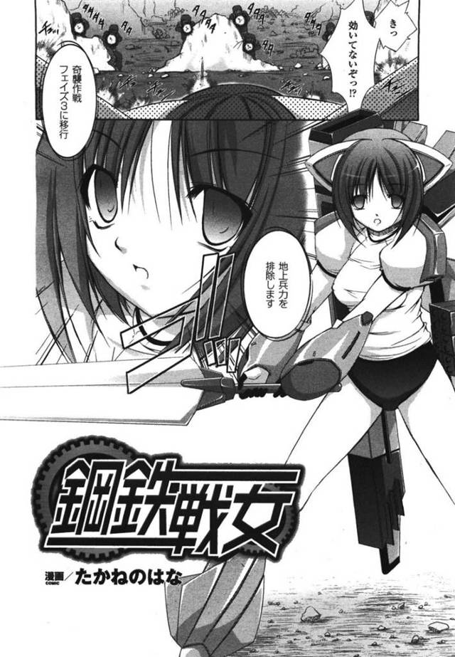 セックスするために性欲を貯めちゃうように改造された美少女戦士…集団レイプでフェラしたりド変態なトロ顔の中出しセックスしちゃう！【たかねのはな：鋼鉄戦女】