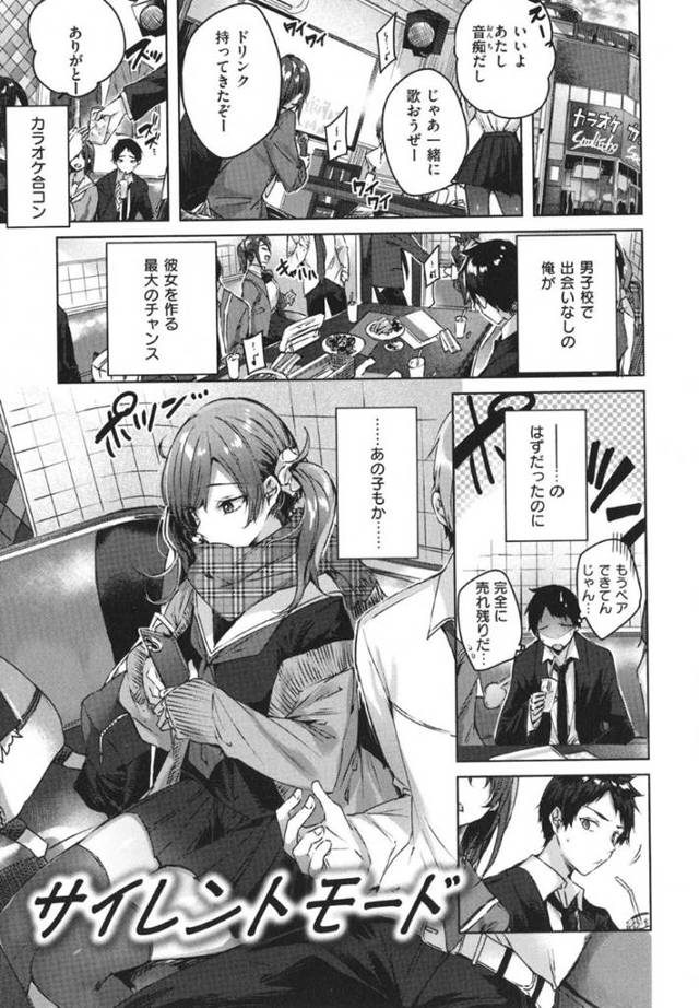 【高校生合コンエロ漫画】カラオケ合コンでカップルができているなかぼっちでケータイをいじるJKは話したことない男子高校生と連絡先を交換して付き合う【kakao】