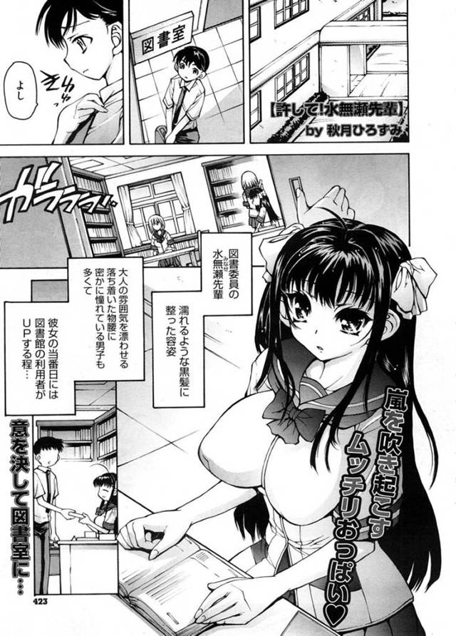 【エロ漫画】校内で人気があり男子の憧れの存在である図書委員の巨乳JC…しかし生まれて初めて書いて渡したラブレターを後輩に笑われ、罰として一日コキ使うことに！【秋月ひろずみ】